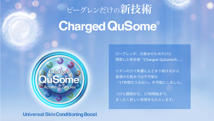 b.glen(ビーグレン)のチャージドキューソーム