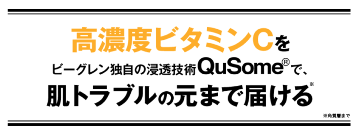 高濃度のピュアビタミンCを配合しているCセラム