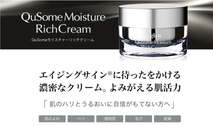 QuSomeモイスチャーリッチクリームの公式サイトの画像