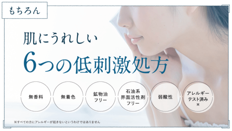 米肌(まいはだ)は肌に嬉しい6つの低刺激処方