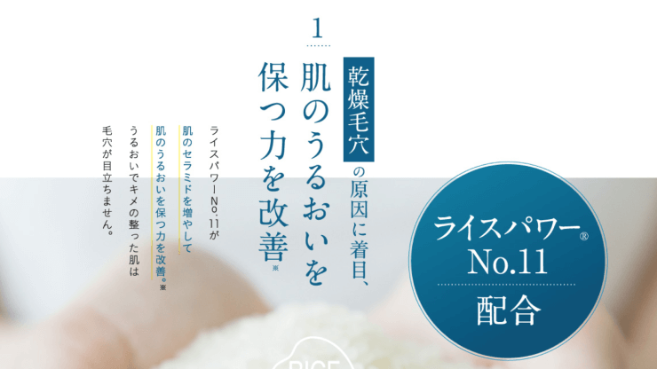 米肌(まいはだ)が選ばれる理由は肌の潤いを保つ力を改善。