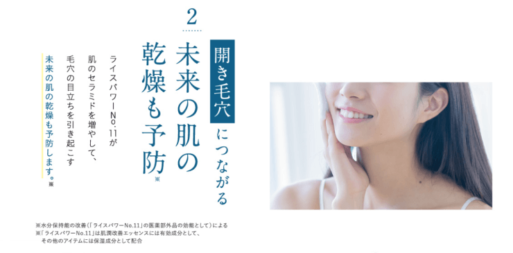 米肌(まいはだ)が選ばれる理由は未来の肌の乾燥も予防。