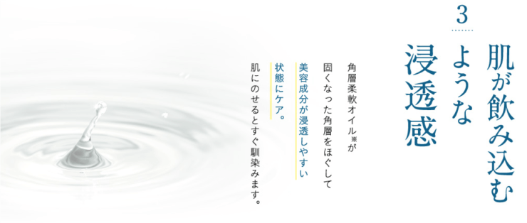 米肌(まいはだ)が選ばれる理由は肌が飲み込むような浸透感