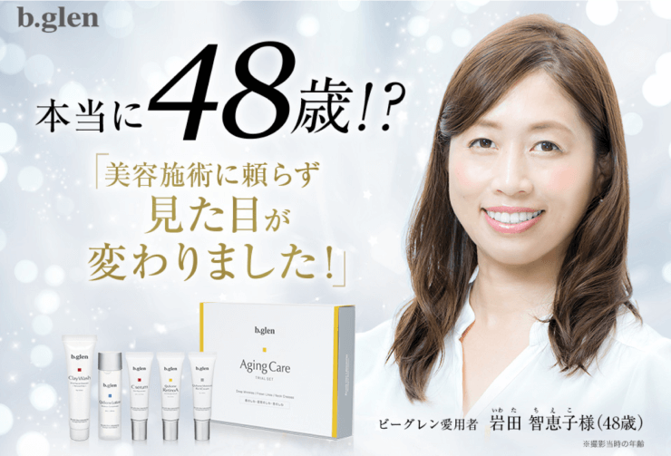 b.glen(ビーグレン)のエイジングケアのトライアルセット