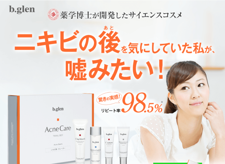 b.glen(ビーグレン)のニキビ跡ケアのトップ