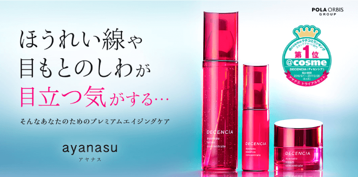 DECENCIA(ディセンシア)のayanasu(アヤナス)でほうれい線や目元のシワのエイジングケア