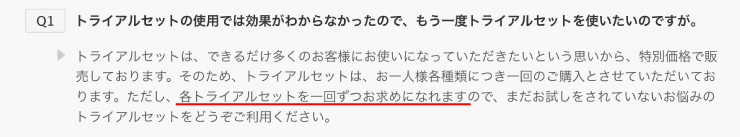 各トライアルセットを1回ずつ試せるb.glen(ビーグレン)